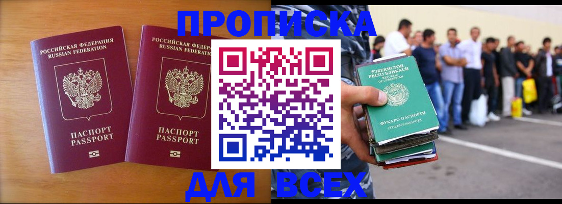 временная прописка в Ялте