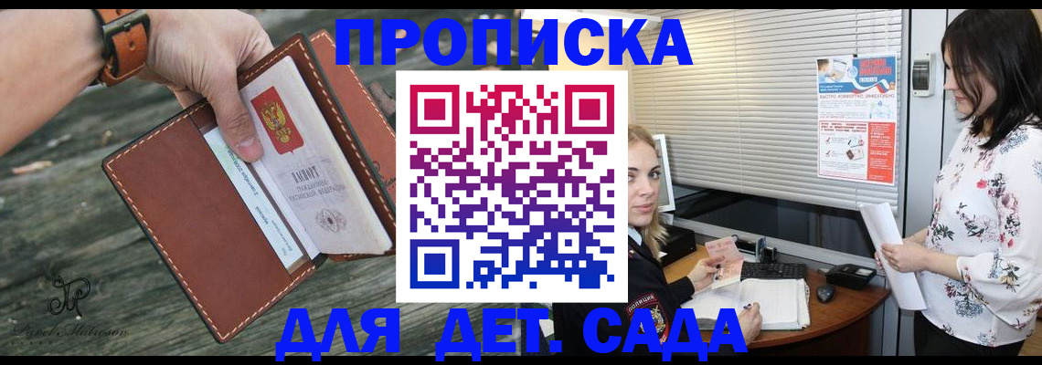 прописка для военкомата в Ялте